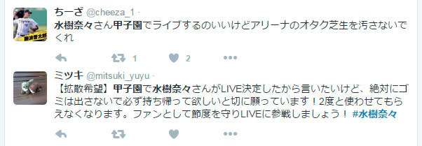 水樹奈々甲子園ライブチケットの価格は高い 適正 水樹奈々ファンとそうでない人との議論が勃発 声優 Anime Flow